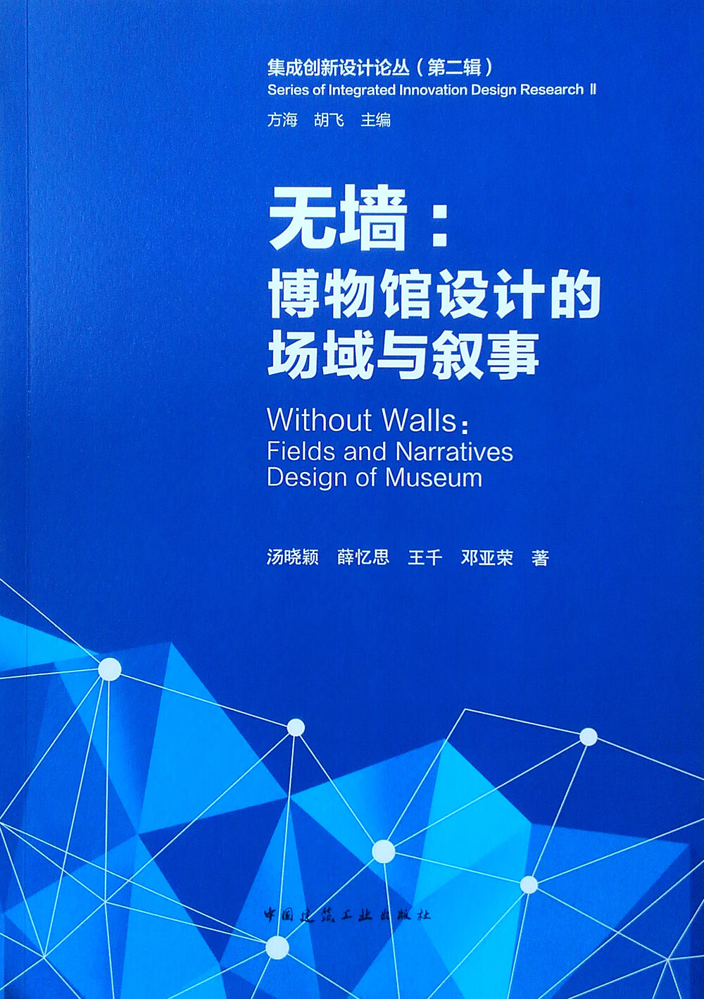 无墙：博物馆设计的场域与叙事