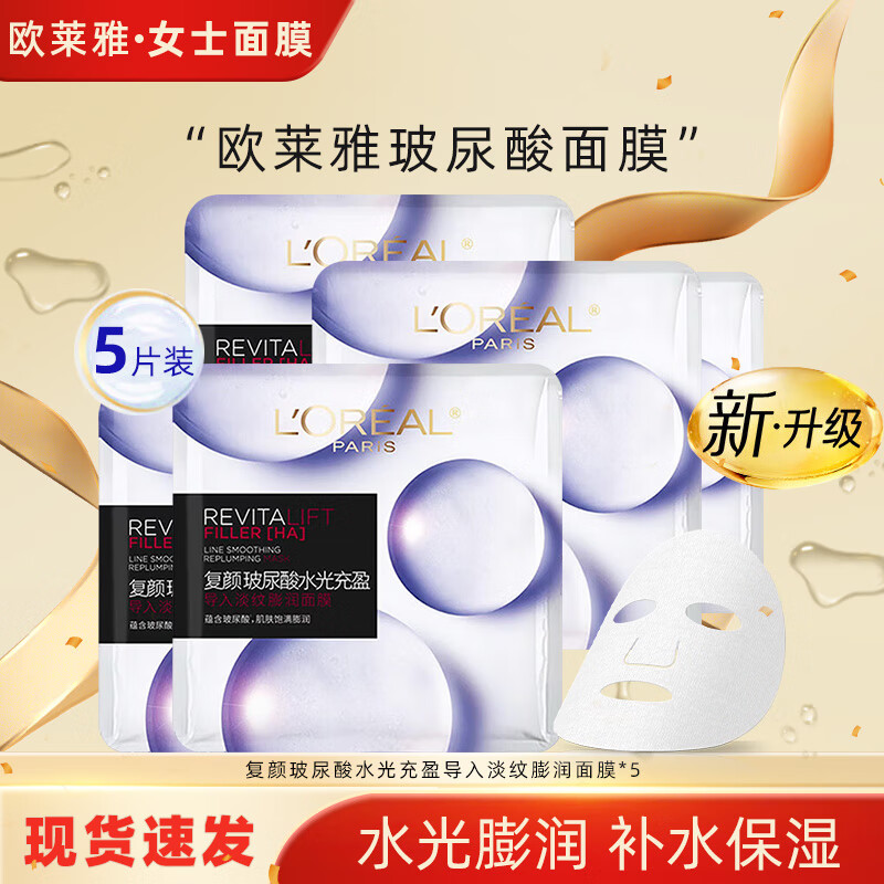 欧莱雅安瓶面膜女补水保湿玻尿酸淡纹修护黑精华免洗熬夜护肤官方正品 水光淡纹面膜*5片