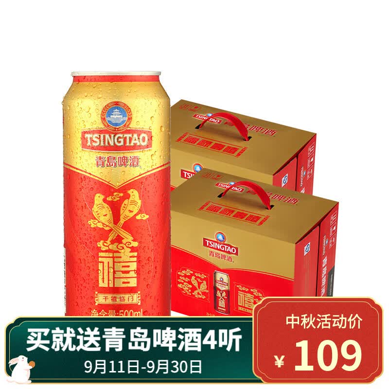青岛啤酒千禧临门500ml*12听 喜宴婚宴酒 中秋送礼 2箱实惠组合装高性价比高么？