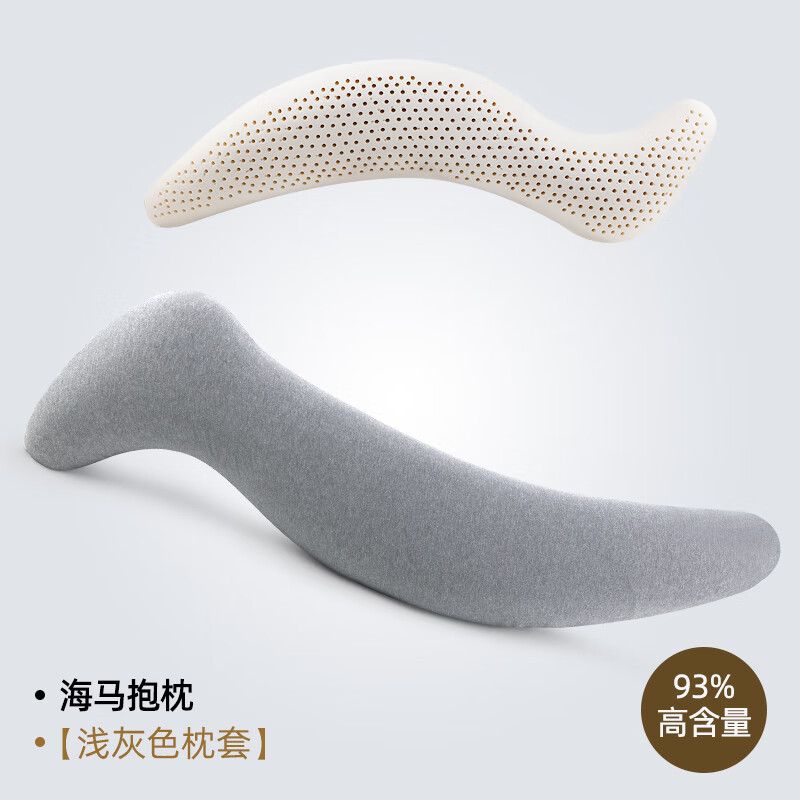 WCZ德國(guó)品質(zhì)泰國(guó)天然乳膠抱枕長(zhǎng)條海馬型男女生睡覺(jué)夾腿成人孕婦側(cè)睡 海馬抱枕(配淺灰色棉枕套) 加長(zhǎng)款138*35*18cm(搭配兩個(gè)枕套