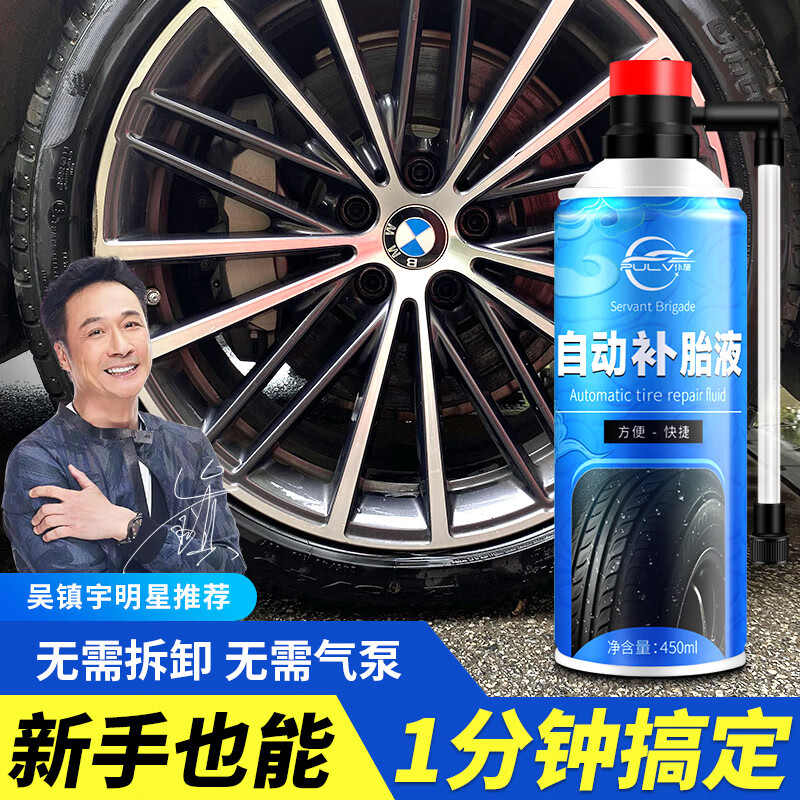 仆旅 汽车轮胎补胎液自补液自动充气补漏真空胎修补电动摩托车补胎怎么样,好用不?