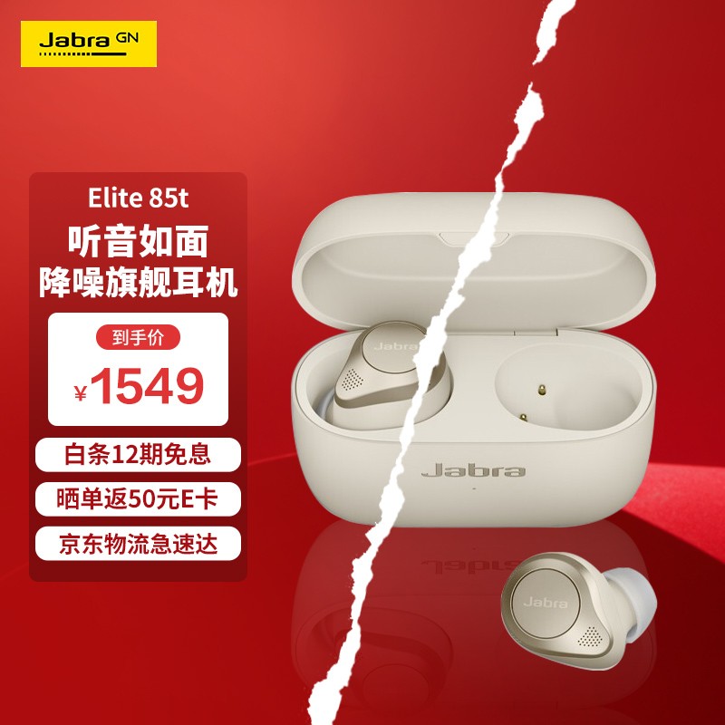 捷波朗（Jabra） Elite 85t 真无线蓝牙耳机无线语音降噪防尘防水音乐运动耳机耳麦游戏耳机 米金色