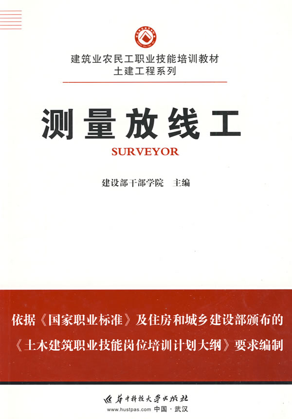 测量放线工