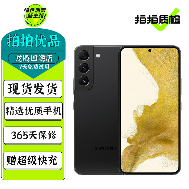 三星 Galaxy S22 S22+ S22Ultra 二手5G手机 二手三星手机 旗舰游戏拍照手机 曜夜黑【三星Galaxy S22+】 8GB+256GB 赠3C认证快充 95新