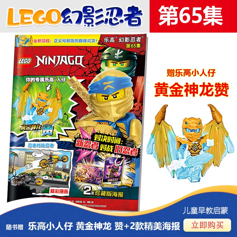现货 正版LEGO乐高幻影忍者第67集 赠黄金寇+乐高海报 /66集/65集/64集/63集 第65集