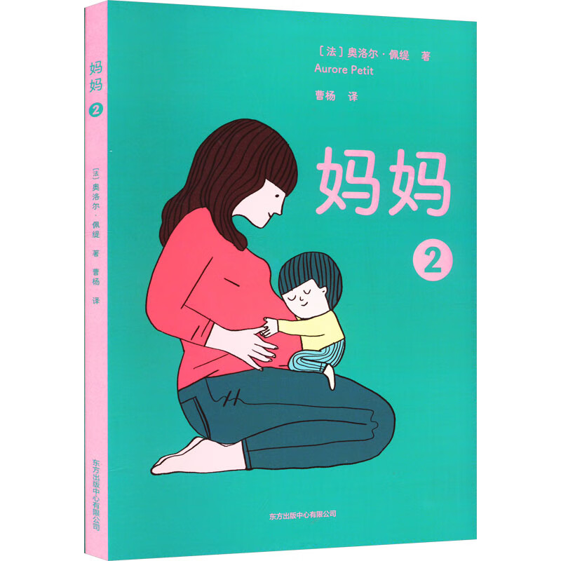 妈妈 2 幼儿图书 绘本 早教书 儿童书籍 图书