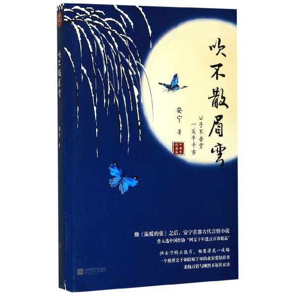 吹不散眉弯(十周年纪念版)