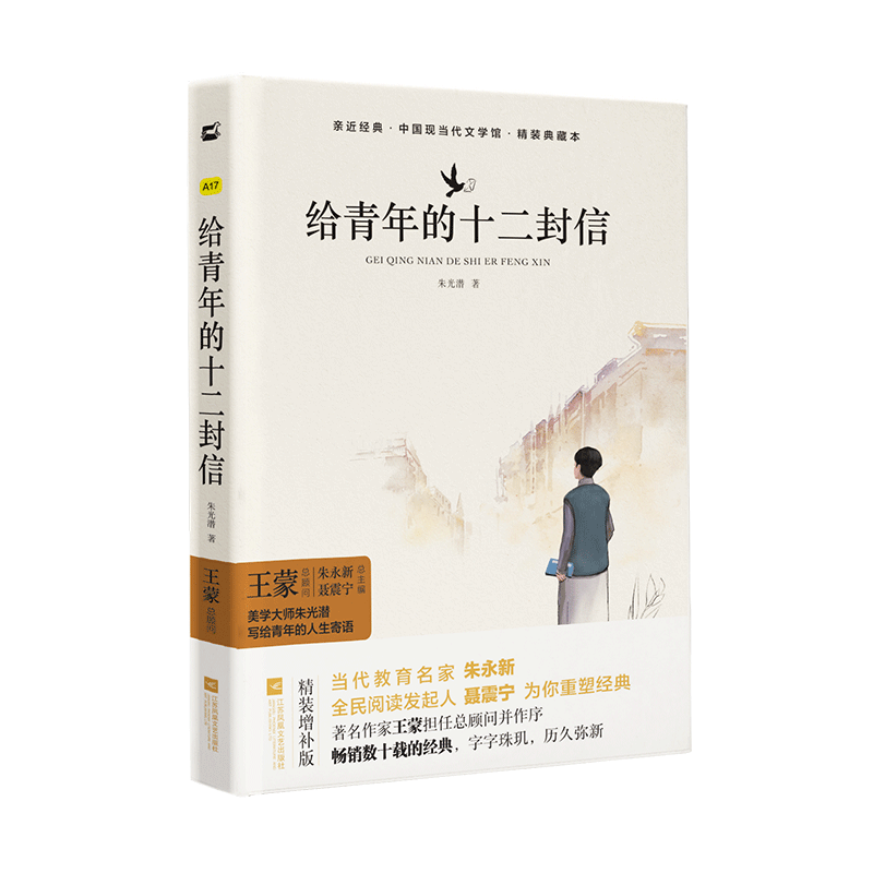 给青年的十二封信,价格走势及评测|木头马亲近经典丛书