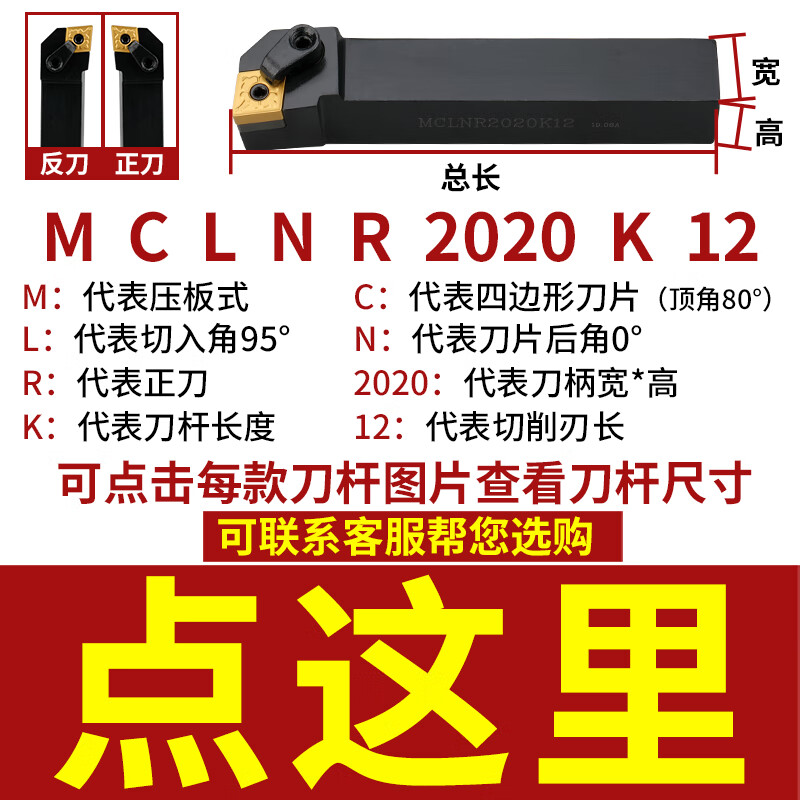 刀杆菱形刀片外圆内孔车刀杆mclnrmcmnnmcknr机夹刀具 不懂型号点这里