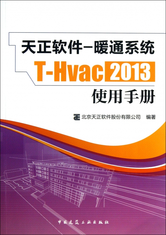 天正软件-暖通系统T-Hvac2013使用手册