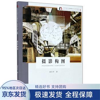 摄影构图