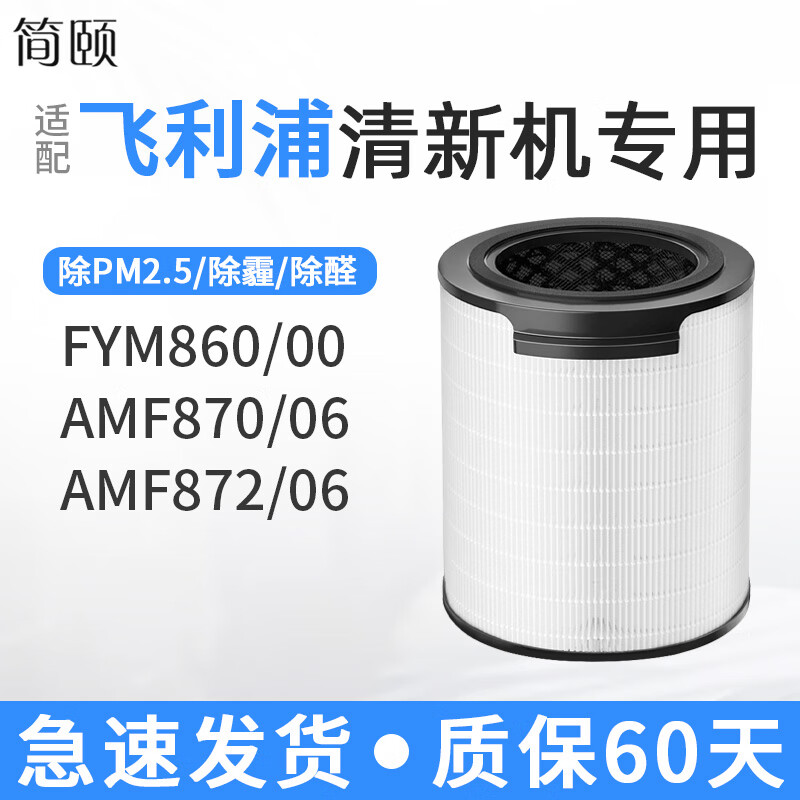 简颐适配飞利浦Philips空气清新机FYM860滤网AMF870/06/872滤芯765/30 FYM860/00配AMF872/06升级不发酸版