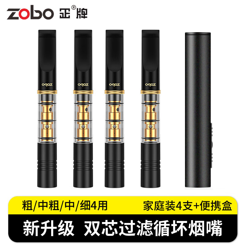 ZOBO正牌过滤烟嘴 循环型可清洗双芯微孔过滤器升级版粗中细四用4支装