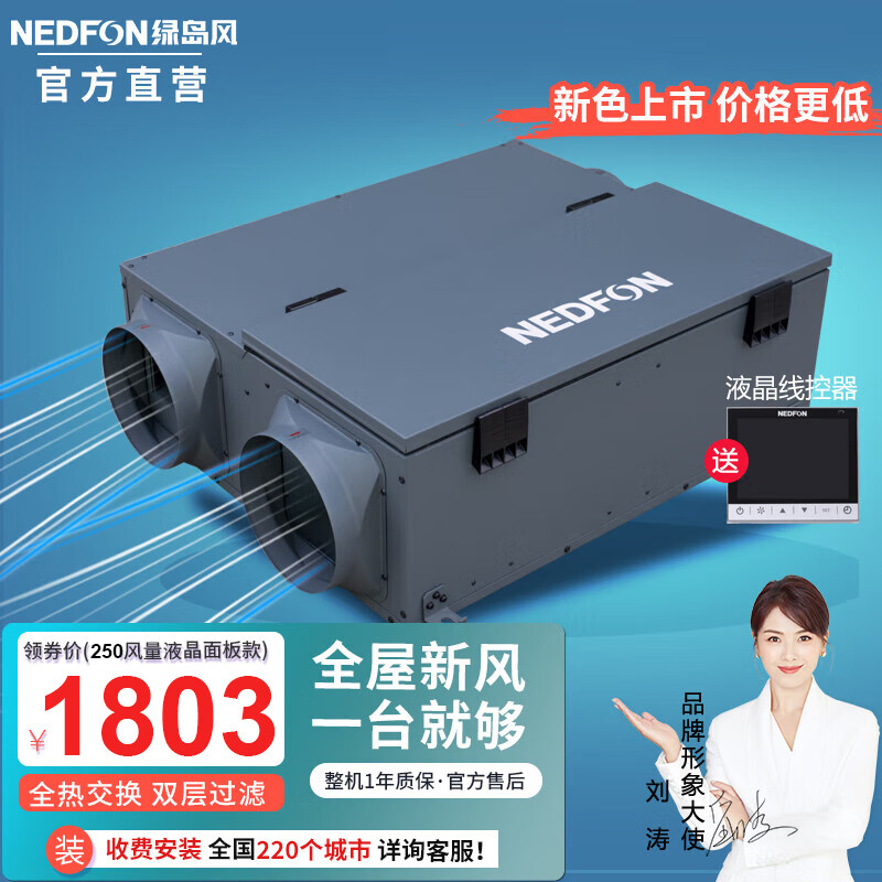 Nedfon绿岛风新风系统适用于哪些场景？插图