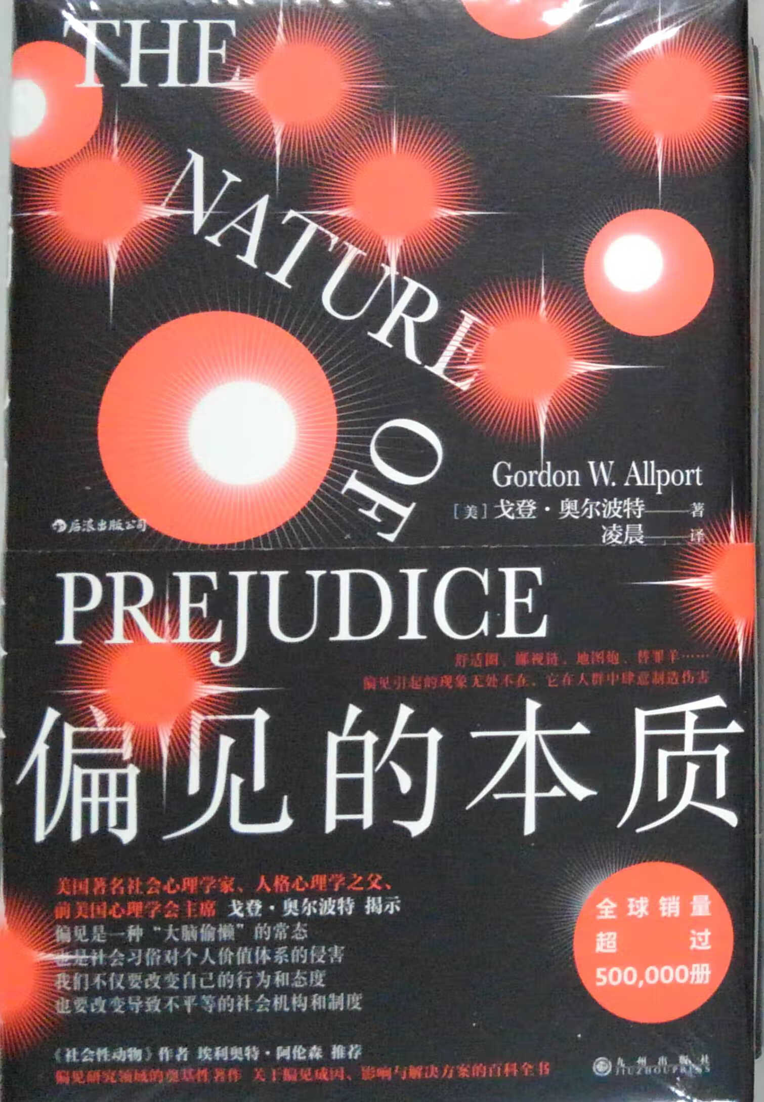 偏见的本质