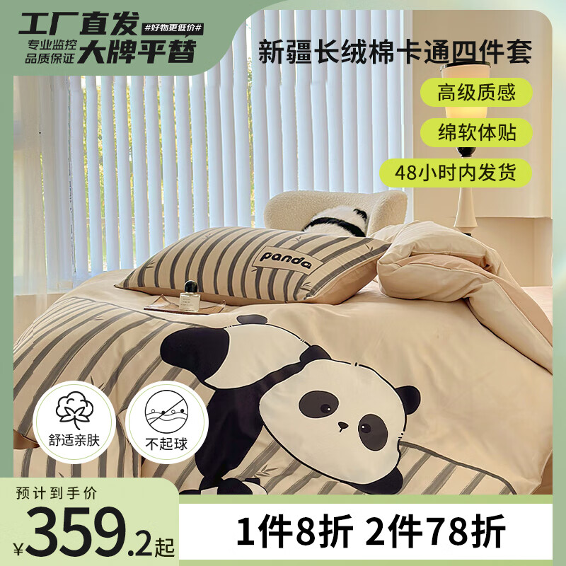 时光居品A类新疆长绒棉全棉纯棉卡通床上四件套被套床单 在逃panda 1.5/1.8米床（200*230cm)