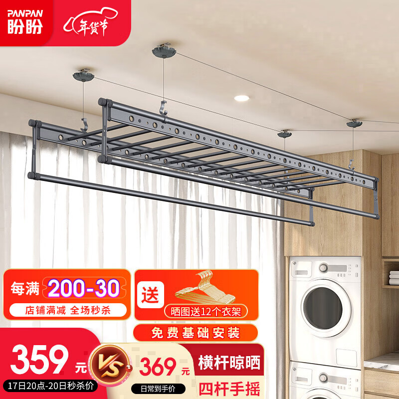 盼盼手摇晾衣架阳台升降晾衣杆铝合金带母婴横杆晒衣架2.0米四杆s8