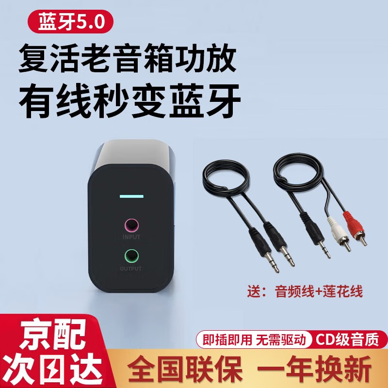 驰界蓝牙接收器5.0适配器转音箱响aux接老式功放无损立体声无线转接电脑笔记本电视机音频发射器免驱动 【直插式双口】5.0蓝牙适配器-黑色