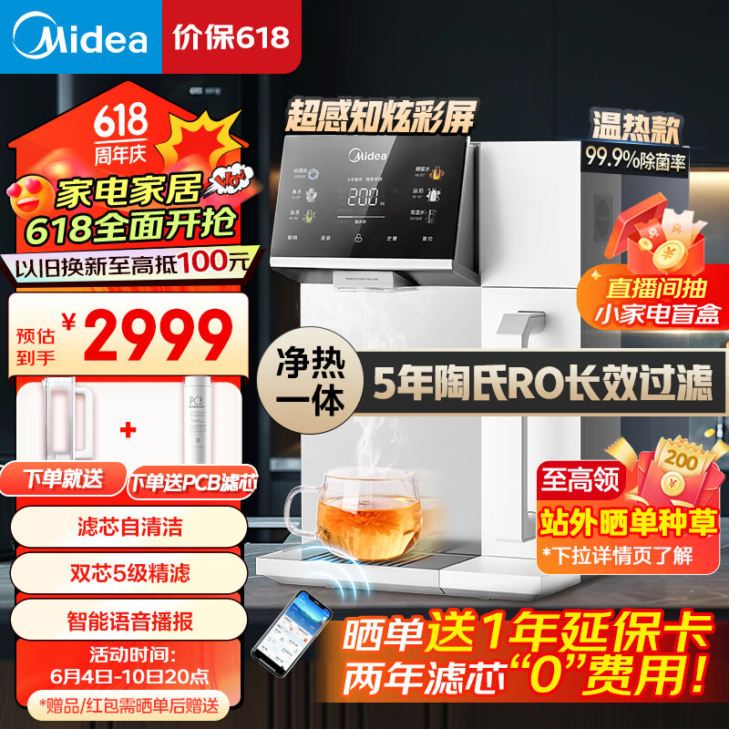 美的（Midea）魔方台式净水器加热直饮一体机净饮机即热饮水机家用即热式净饮一体机RO反渗透免安装 JR2288T-RO