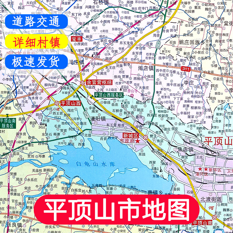 平顶山地图河南省十八市全开系列图详细政区高速国道平顶山市城区