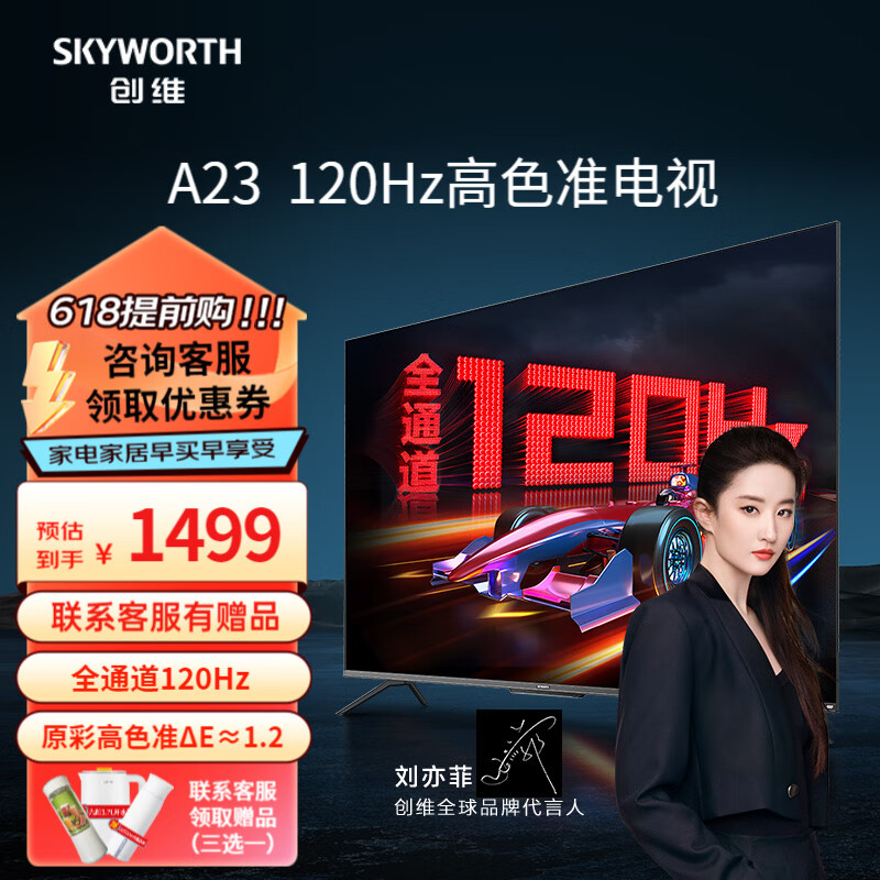 创维(skyworth)50a23 50英寸全通道120hz高刷 智能声控护眼全面屏 云