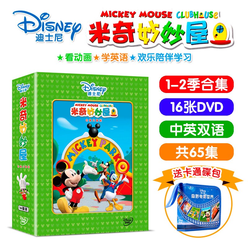 正版迪士尼英语英文原版动画片 米奇妙妙屋16dvd全集光盘幼儿童动漫