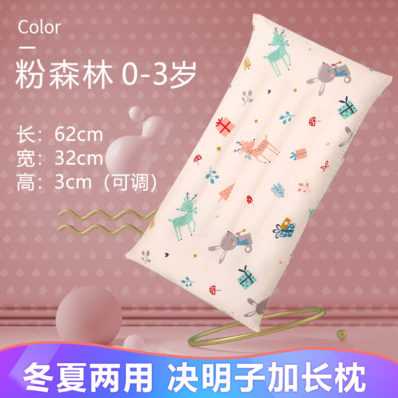 科迷熊儿童决明子枕头婴儿枕头0-3-7-12岁双面可用四季通用加长枕 0-3岁粉森林 决明子冷暖双面枕