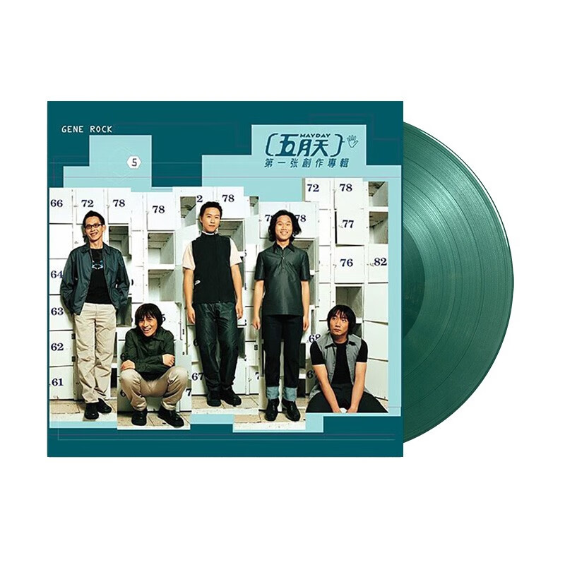 五月天 第一张创作专辑 绿色彩胶版 LP黑胶唱片属于什么档次？