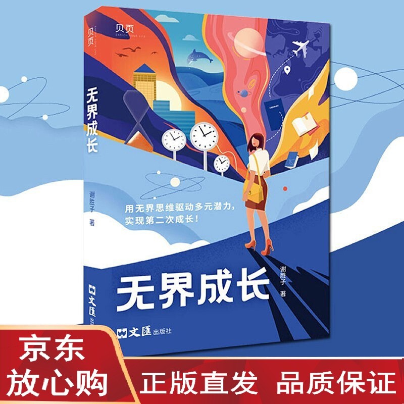 n无界成长 高顿 一站到底谢胜子讲述自己的成功经验 学霸留学生金融