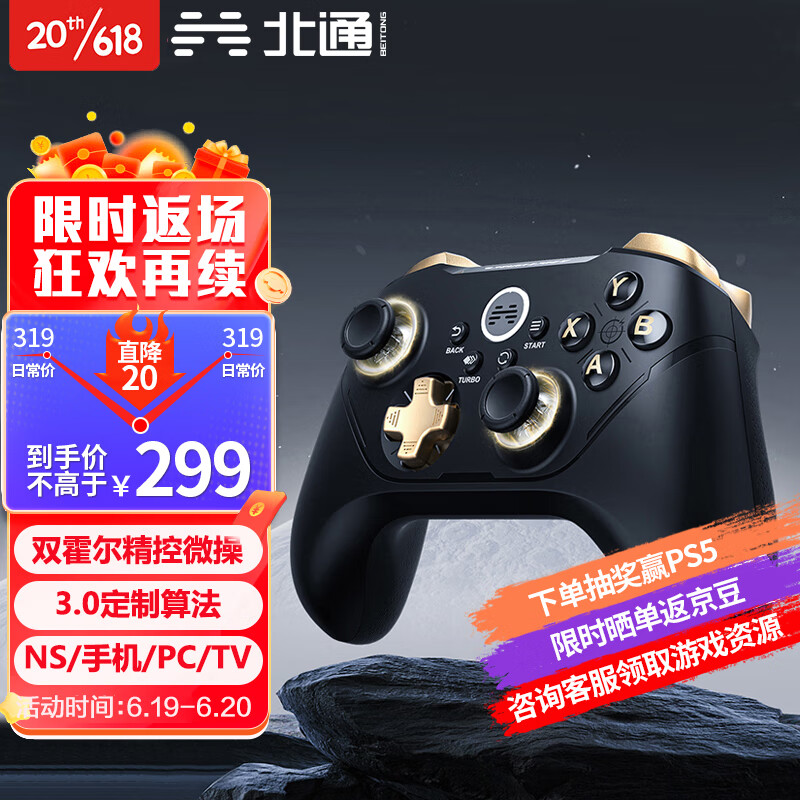 北通阿修罗2Pro+多模无线游戏手柄Xbox电脑PC手机switch双人成行steam任天堂ns pro塞尔达王国之泪 黑金