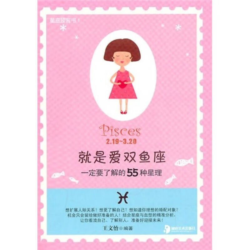 就是爱双鱼座 一定要了解的55种星理