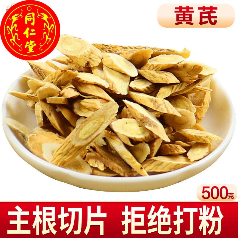 生黄芪整根棒切片黄茂大片北芪条泡水喝的作用功效野生中材500g