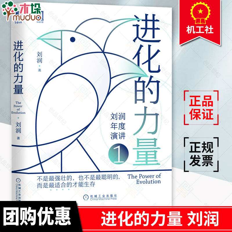 底层逻辑 看清这个世界的底牌 刘润著 刘润5分钟商学院 各行业底层逻辑分析启动开挂人生商业思维社交管理沟通书籍 新书 进化的力量