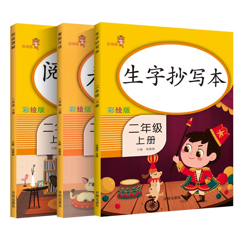 乐学熊 生字抄写本+看图写话+阅读理解带注音 二年级上册3本套装 小学2年级语文生字练习阅读理解看图写话专项练习