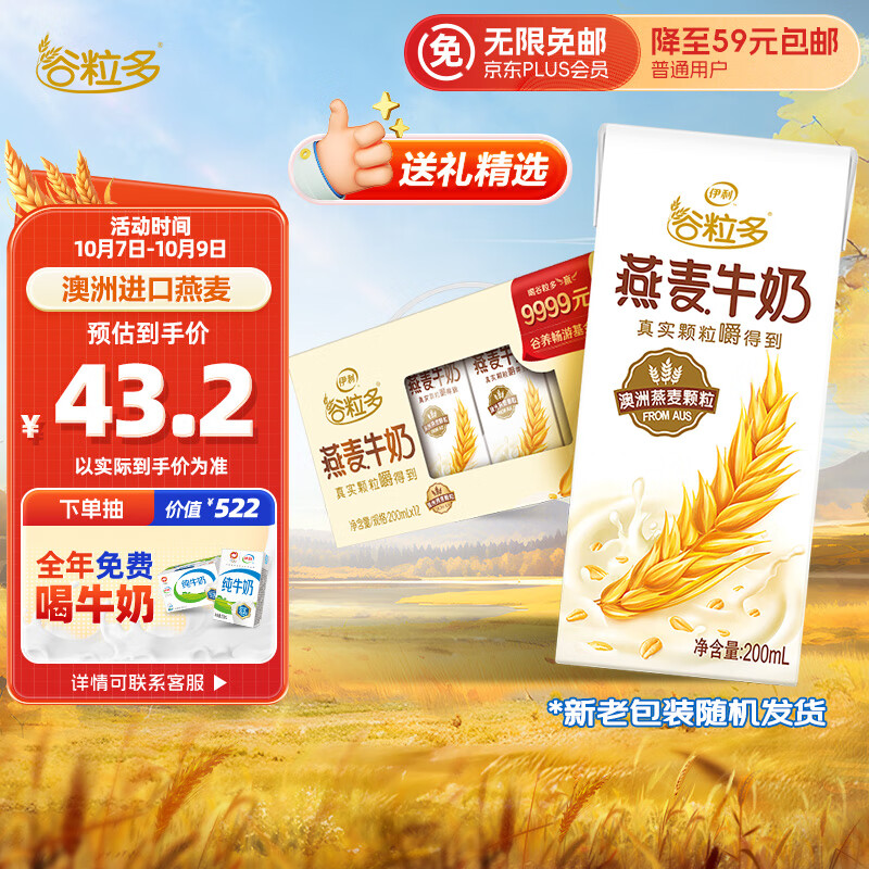 伊利谷粒多 燕麦牛奶整箱 200ml*12盒 精选进口澳洲燕麦 礼盒装高性价比高么？