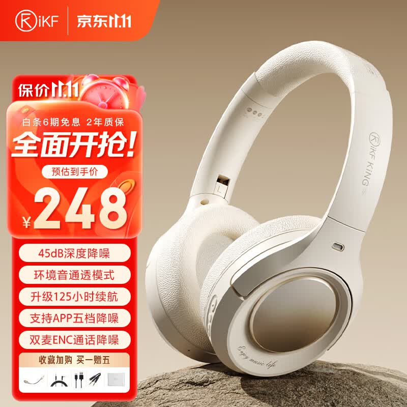 iKF King Pro【升级45db五档降噪】主动降噪anc头戴式耳机无线蓝牙音乐网课电竞耳麦手机电脑有线通用 云岩白【ANC降噪+125小时续航】 高阶版 带APP怎么样,好用不?
