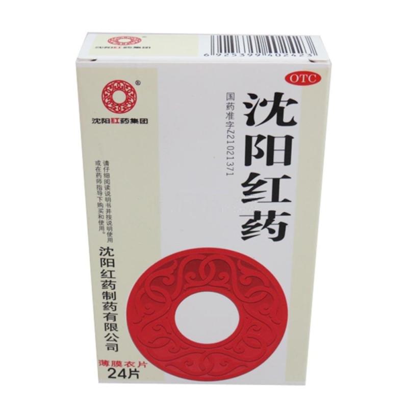 [沈阳红] 沈阳红药 0.26g*24片/盒 活血止痛 祛瘀生新 筋骨肿痛