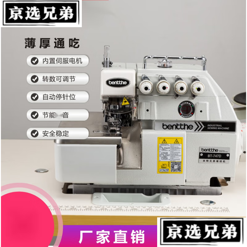 京选兄弟兄弟747d电脑三线四线五线锁边机拷边机包缝机家用工业 三线