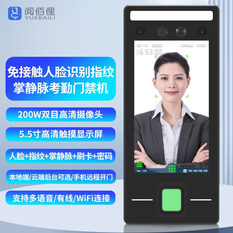 阅佰俚人脸掌静脉识别考勤门禁一体机打卡机wifi人脸识别掌静脉指纹