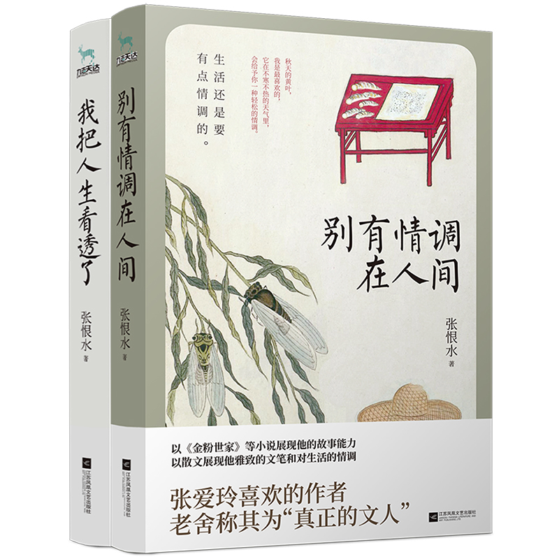 张恨水散文精选集（全两册）