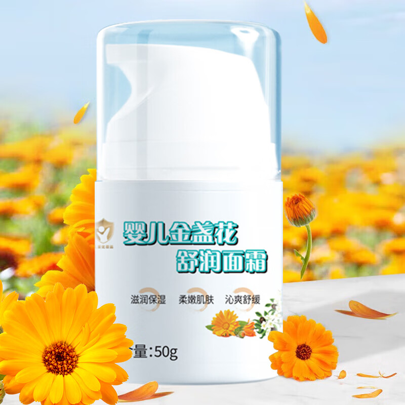 草萃泉金盏花婴儿面霜秋冬新生婴幼儿宝宝护肤霜儿童保湿水润肤乳擦脸霜 婴儿舒缓保湿霜【50g】滋润小脸