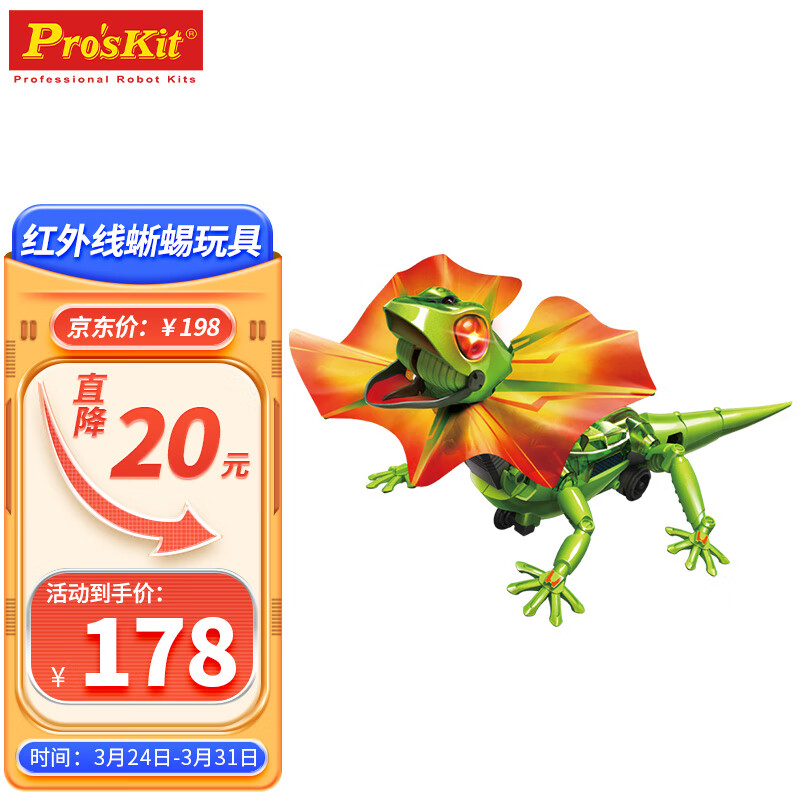 宝工 红外线感应伞蜥蜴互动宠物玩具 steam儿童女男孩生日礼物GE-892怎么看?