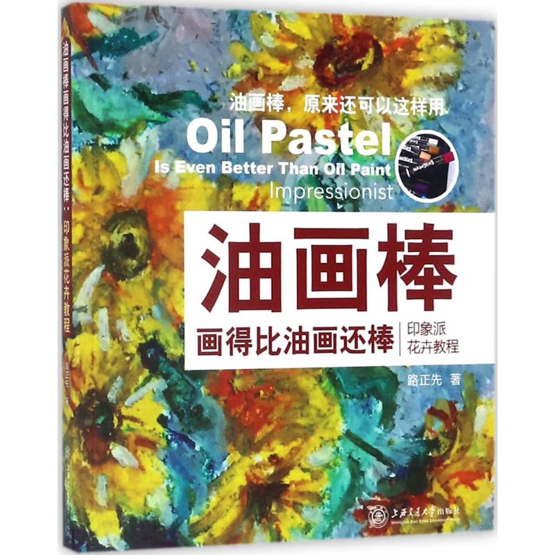 油画棒画得比油画还棒