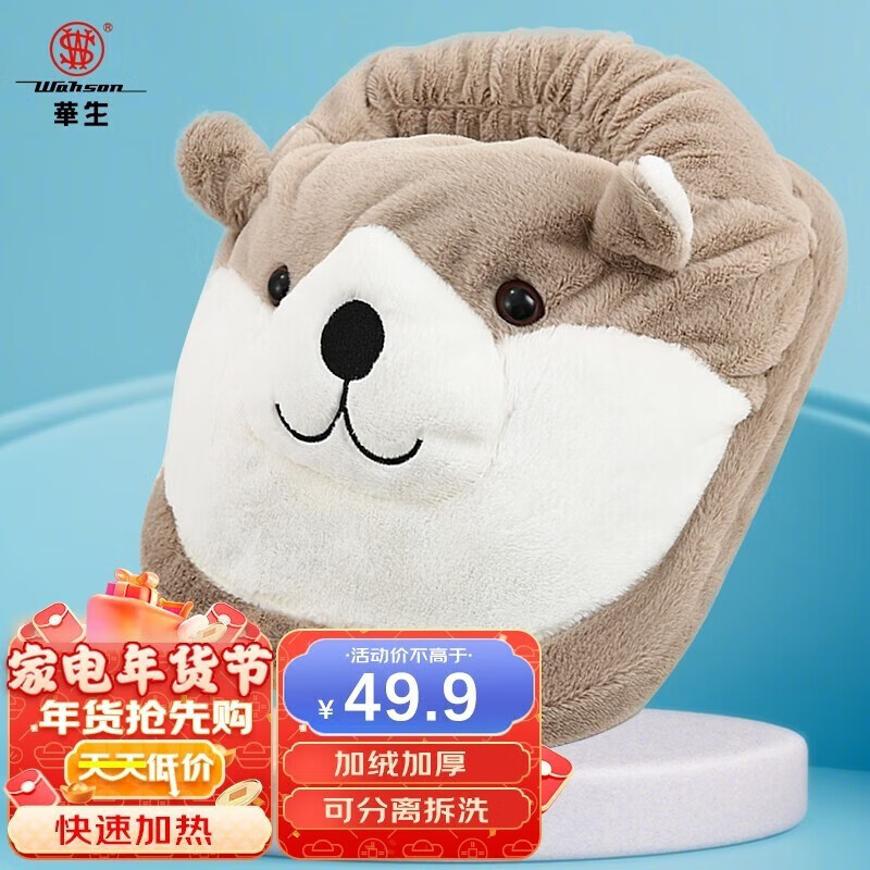 华生(Wahson) 暖脚器暖宝宝暖脚宝/暖脚垫/暖脚袋/恒温暖脚炉可拆洗/暖脚神器 WS-02 (WZ6092)棕色狗
