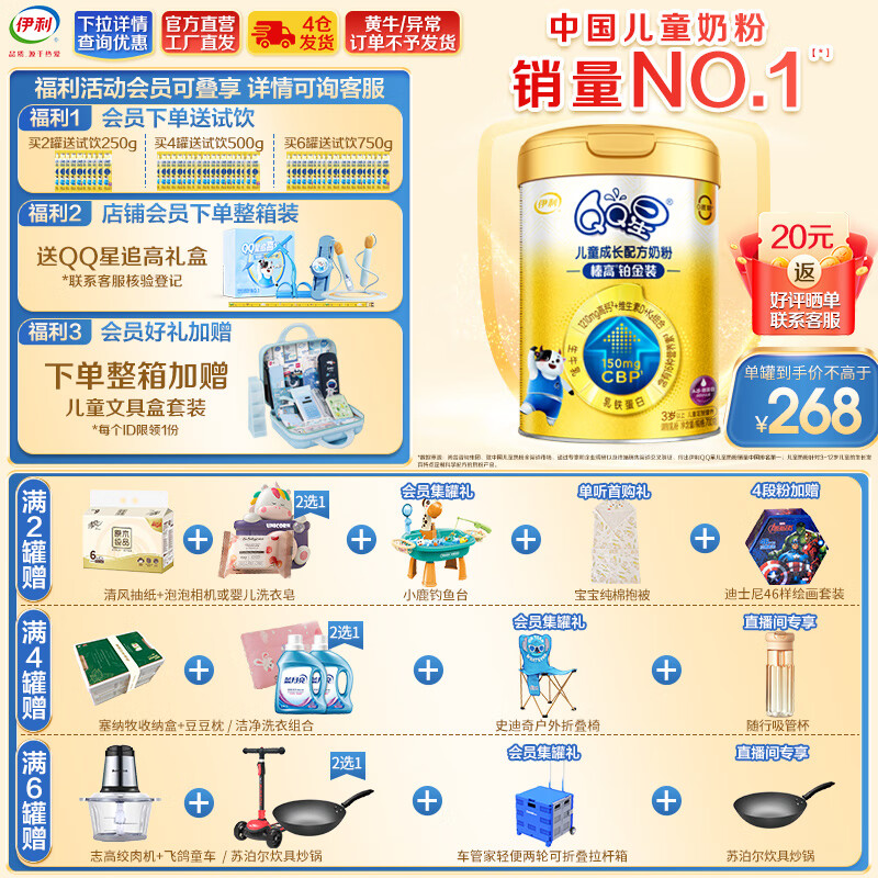 伊利伊利QQ星榛高铂金装 A2奶源CBP儿童成长奶粉4段(3-12岁) QQ星榛高铂金700g*2罐