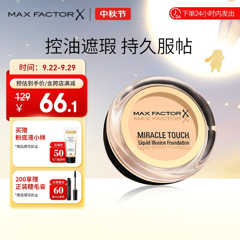 蜜丝佛陀（MAXFACTOR）水漾触感遮瑕修容粉底霜干皮油皮打底提亮毛孔隐形 40号象牙白属于什么档次？