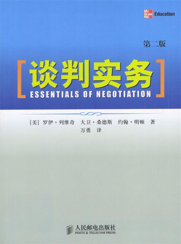 谈判实务