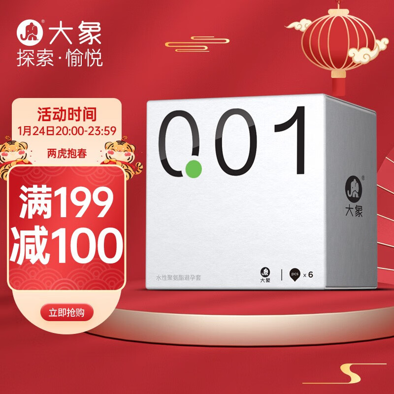 大象 001 避孕套  安全套 超薄 0.