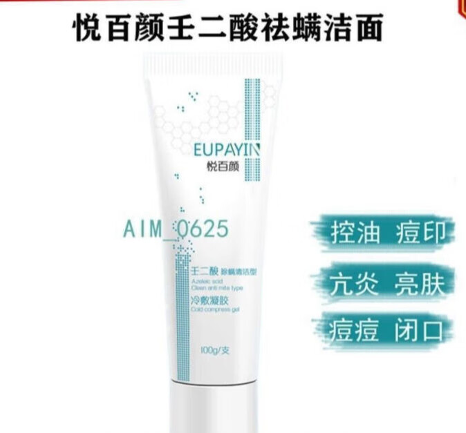 倾龄悦百颜壬二酸焕颜洁面乳除螨清洁凝胶洗面奶组合祛痘淡痘印 悦