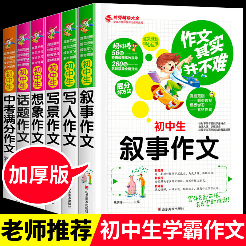 初中作文书 初中版 作文大全 2020人教版中考满分2020版2020年素材作文选黄冈写作技巧书籍精